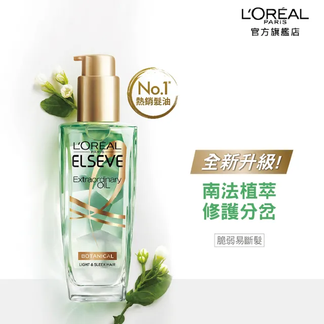 【LOREAL Paris 巴黎萊雅】金緻護髮精油3入組 100ml(柏木櫻桃/玫瑰/草本/護髮精華 任選)