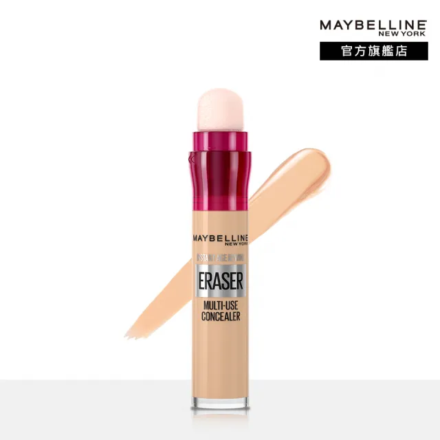 【MAYBELLINE 媚比琳】黑眼圈擦擦筆(2入組)