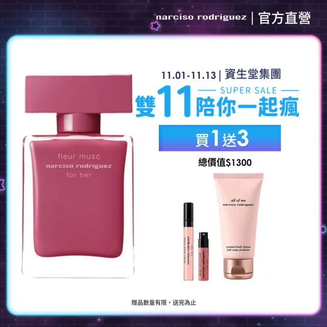 【官方直營 NARCISO 納西索】for her 桃色優雅淡香精 30ml