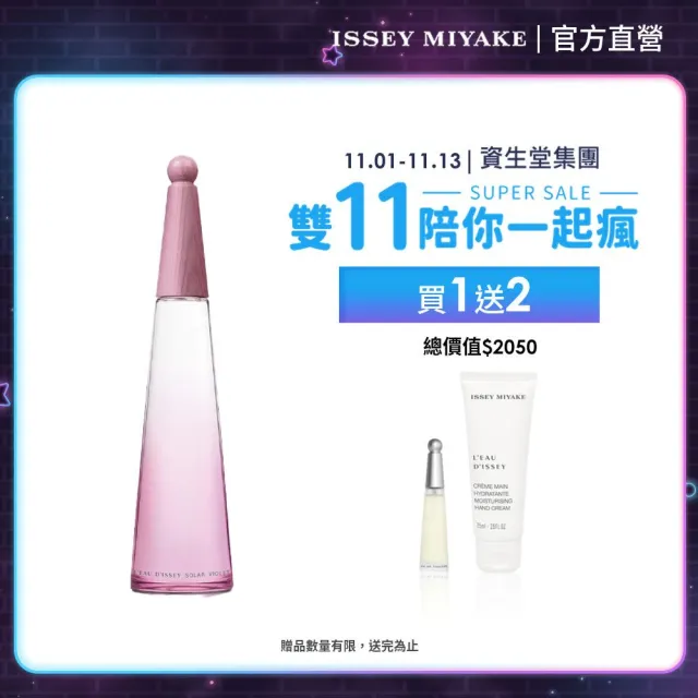 【官方直營 三宅一生 ISSEY MIYAKE】一生之水紫羅蘭淡香水50ml