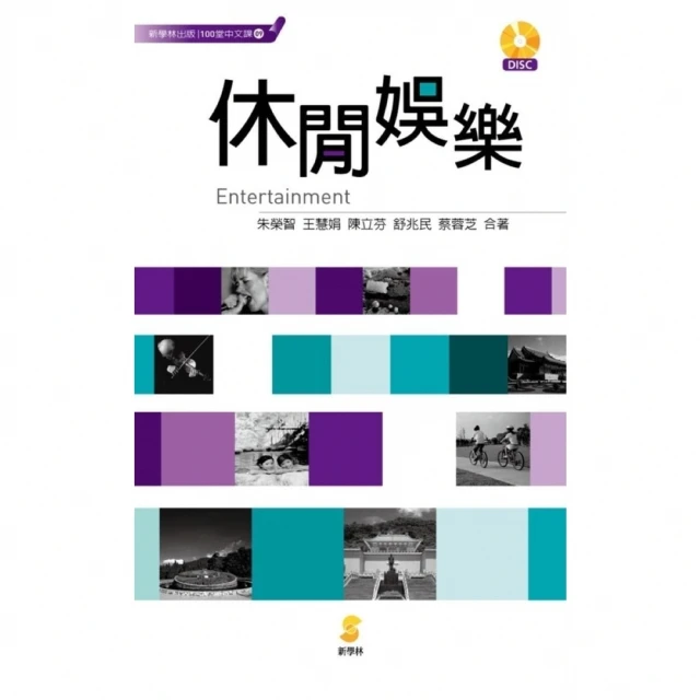 【momoBOOK】台灣萬花筒．華語看世界(電子書)優惠推薦