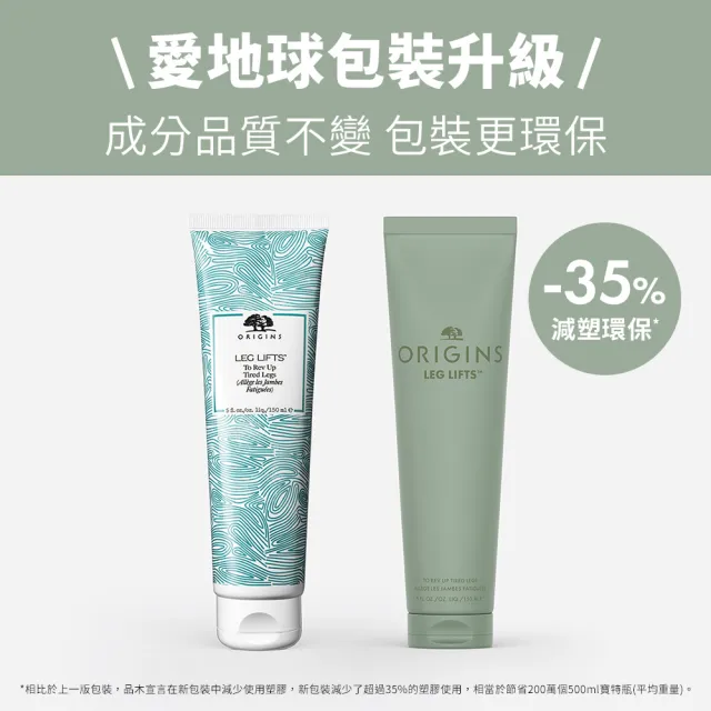 【ORIGINS 品木宣言】漫步在雲端腿部舒緩霜 150ml(美腿神器)