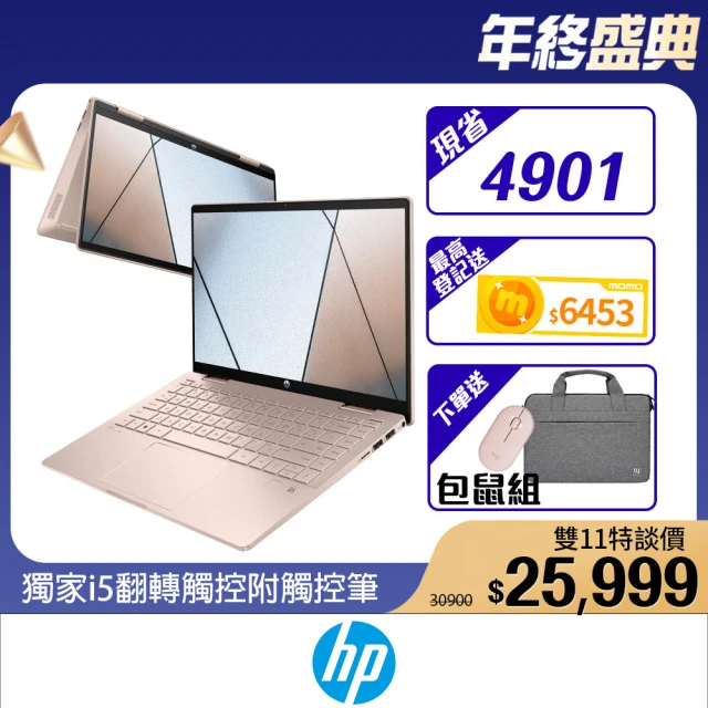 HP 惠普 送獨家筆電包/滑鼠組★Pavilion x360 14-ek1033TU 14吋輕薄翻轉觸控筆電(i5-1335U/16G/512G/W11