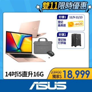 ASUS 筆電包/滑鼠組★14吋i5輕薄16G筆電(VivoBook X1404VA/i5-1335U 十核心/16G/512G SSD/W11)