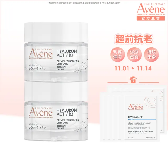 【Avene 雅漾官方直營】KOL推薦★B3彈力透亮精華霜50ml 2入組(抗初老/30+推薦)