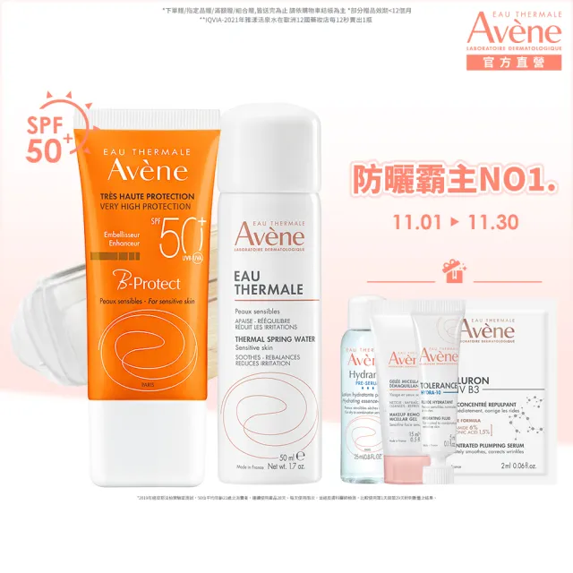 【Avene 雅漾官方直營】亮顏防曬噴霧組(抗UV/妝前防曬)