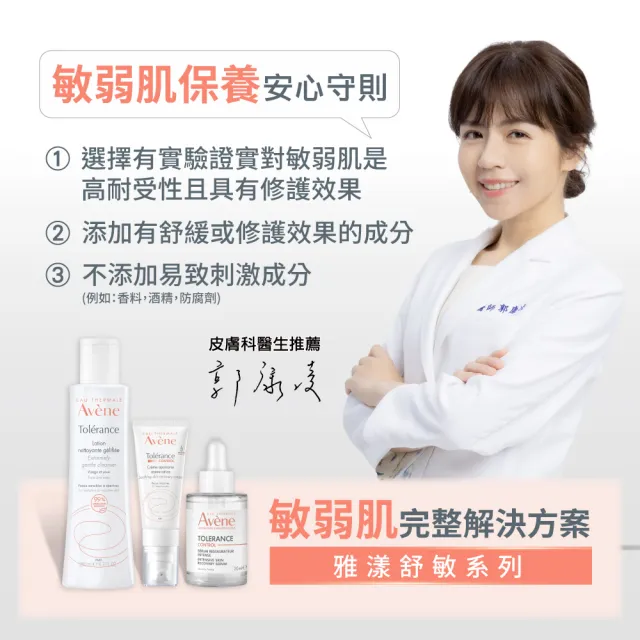 【Avene 雅漾官方直營】雙11強打組★SOS舒敏修護清爽乳液 2入組(舒緩敏弱)