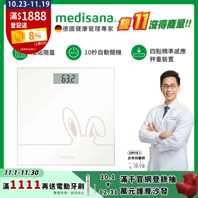 【德國 medisana】兔兔玻璃體重計(PS180)