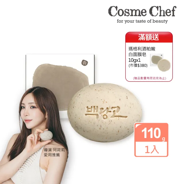 【韓國 Cosme Chef】瑪格利酒粕嫩白面膜皂110g(面膜皂界青春露/白團子)