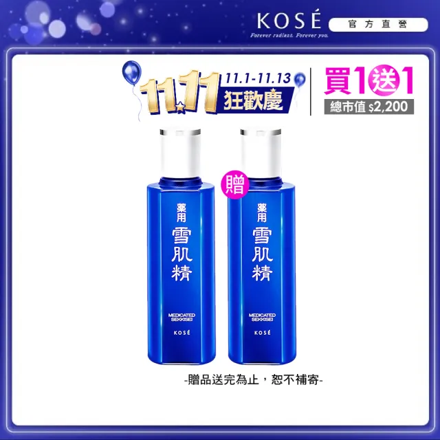 【KOSE 高絲】雪肌精化妝水200ml