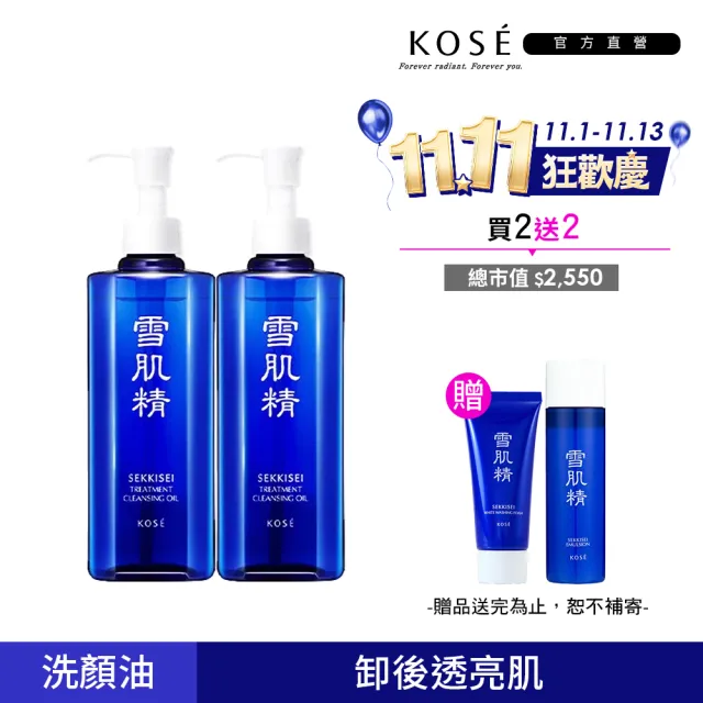 【KOSE 高絲】雪肌精 淨透潔顏油N 300ml(二入組)