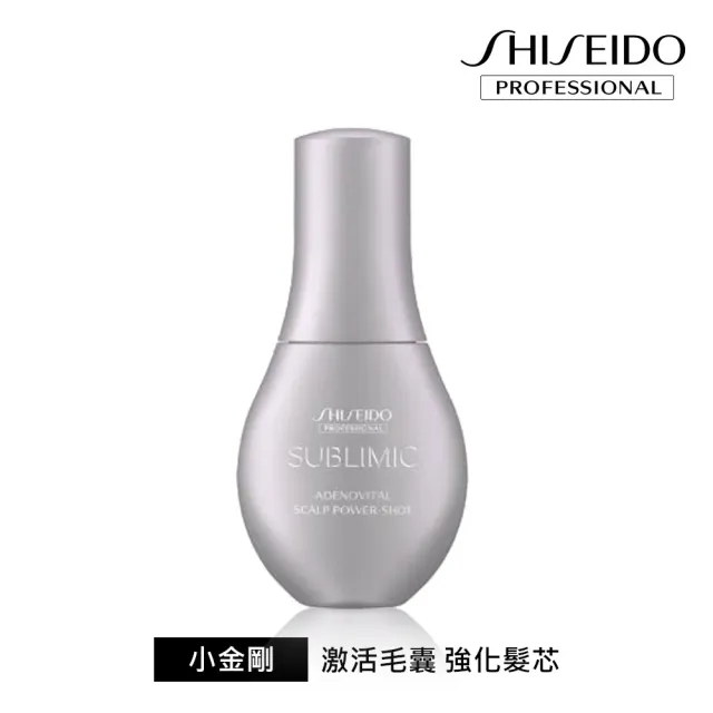 【資生堂專業美髮】活耀未來無限肌能精粹120ml(小金剛/雙11限定)