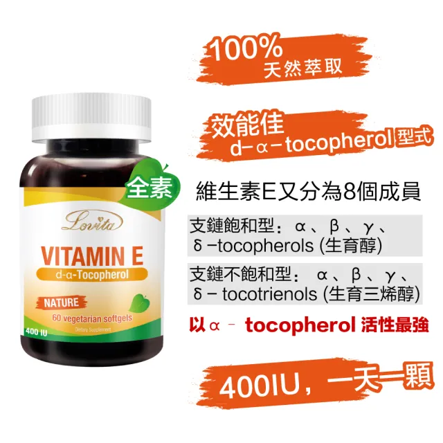 【Lovita愛維他】天然維他命E素食膠囊400IU(60顆)