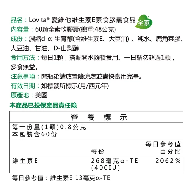 【Lovita愛維他】天然維他命E素食膠囊400IU(60顆)