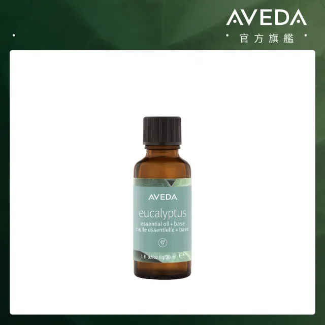 【AVEDA】單一香階純香油_尤加利 30ml