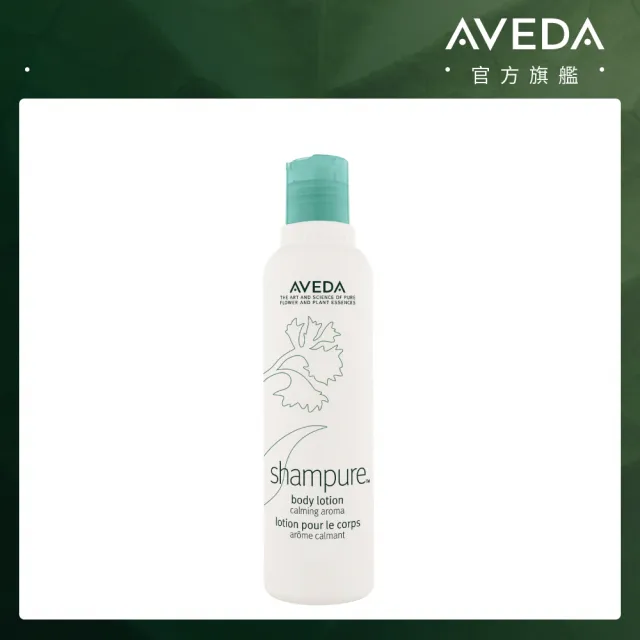 【AVEDA】純香美體潤膚乳 200ml