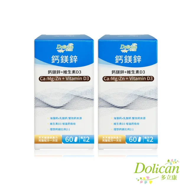 【多立康】鈣鎂鋅+維生素D3錠 2罐共120粒(愛爾蘭海藻鈣/鋅/鎂/鈣/維生素D/乳清蛋白)
