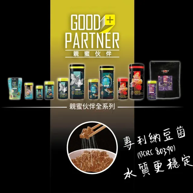 【海豐飼料】親蜜伙伴GOOD PARTNER+ 金魚健康增豔配合飼料 下沉顆粒 800g(適合各種高級金魚食用)