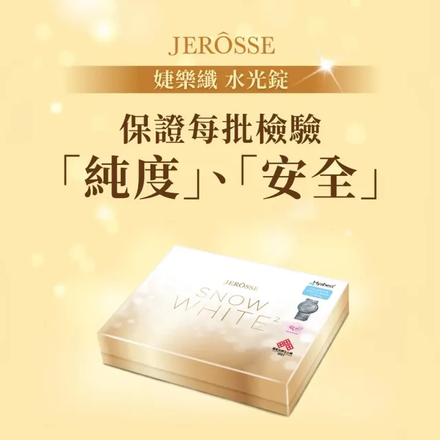 【JEROSSE 婕樂纖】水光錠(60顆/盒 快速出貨)