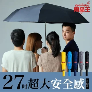 【雨傘王】終身免費維修 BigRed安全感2.0(27吋大傘面自動折傘)