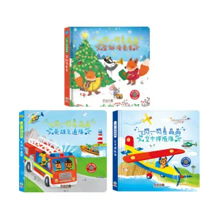 【禾流文創】一閃一閃亮晶晶系列(聖誕演奏會&英雄交通隊&空中探險隊)