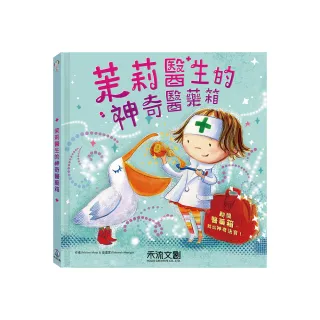 【禾流文創】茉莉醫生的神奇醫藥箱(英國、日本Amazon亞馬遜書店5顆星推薦)