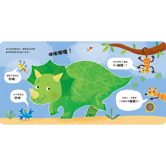 【禾流文創】Never PUPU 別擔心 原來是恐龍在放屁(逗趣恐龍圖文 有趣的放屁音效)