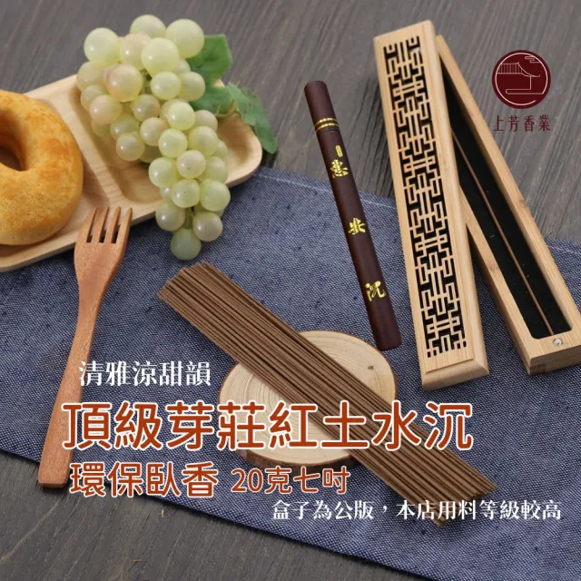 【上芳香業】高級臥香 特級芽莊 惠安芽莊 水沉 沉香 七吋 臥香(線香 不含臥香盤 高級水沉)