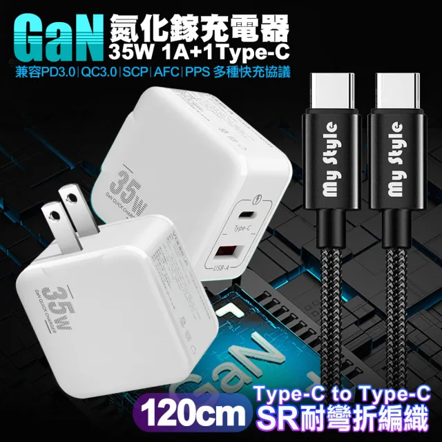 【VOORCA】精裝1C+1A 35W氮化鎵充電器白+Type-C to Type-C 耐彎折編織快充線-1.2米 iphone16/15系列