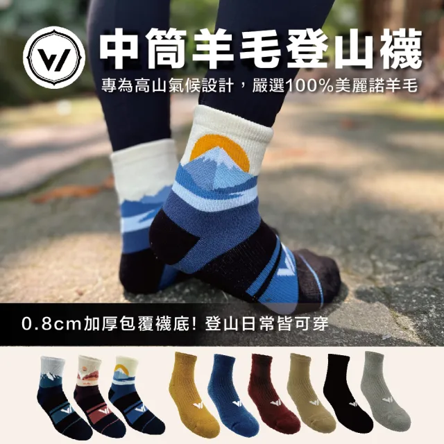 【WOAWOA】2雙組 極致速乾登山羊毛襪-中筒(100%防縮美麗諾羊毛原紗 登山襪 保暖襪 除臭襪 羊毛襪 厚襪)