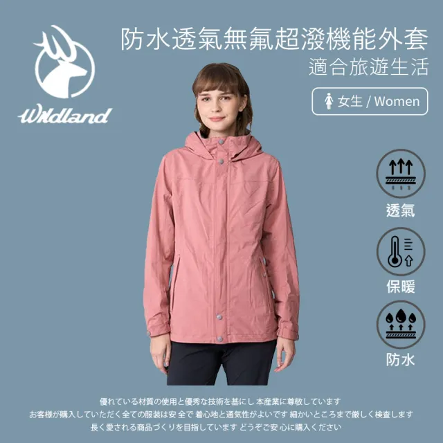 【Wildland 荒野】女防水透氣無氟超潑機能外套-摩曼粉-W3921-138(女裝/連帽外套/機車外套/休閒外套)