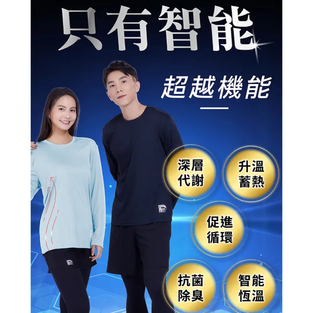 【PP 石墨烯】石墨烯長袖智能衣3件組(再送長袖1件)-TV