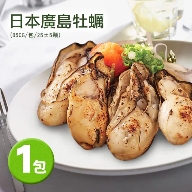【優鮮配】日本2L尺寸廣島牡蠣1包(850g/包/25顆)