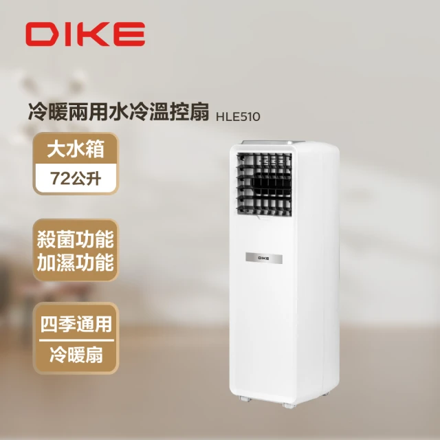 DIKE 1500W 冷暖兩用水冷溫控扇 三合一 電暖 水冷(HLE510)