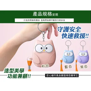【WIDE VIEW】貓頭鷹防身警報器(求救器 防身器兒童 緊急呼叫器 防身警報 警報器防身 防狼警報器/H5)