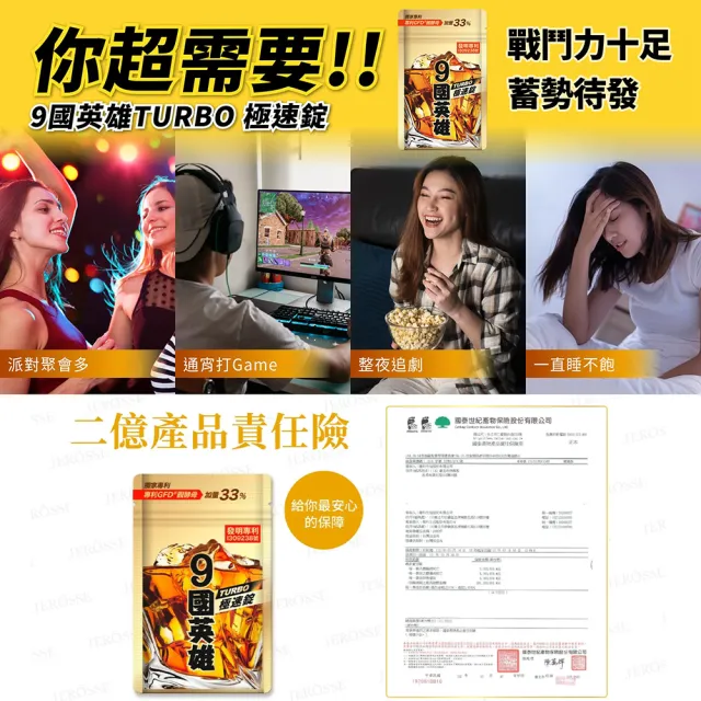 【JEROSSE 婕樂纖】9國英雄 極速錠 2包入(優惠價 20錠/包 酒國英雄 第四代 超級TURBO)