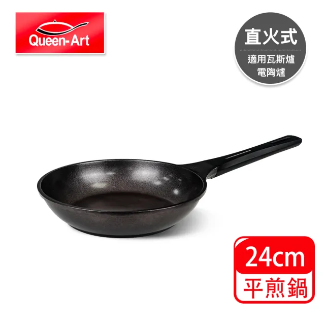 【Queen Art】超硬鑄造紫鑽陶瓷節能不沾平煎美色鍋24CM-1鍋(不沾鍋)