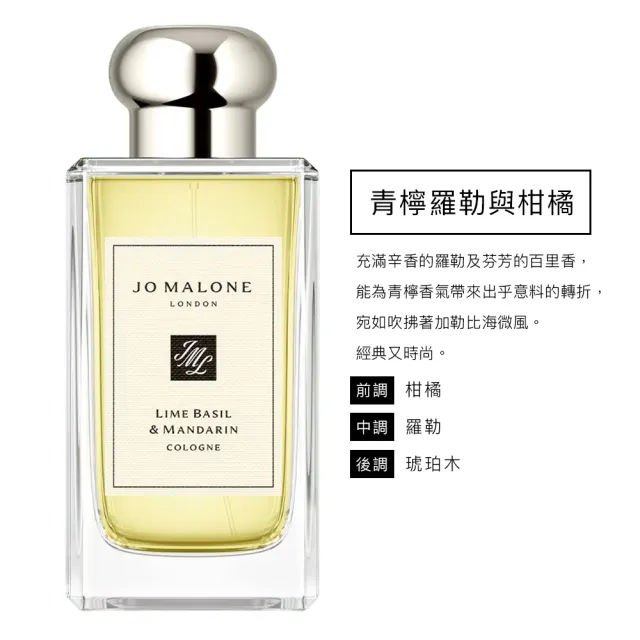 【Jo Malone】香水 100ml 多款任選(英國梨小蒼蘭/鼠尾草海鹽/黑莓子/藍風鈴/牡丹/甜碗豆-國際航空版)