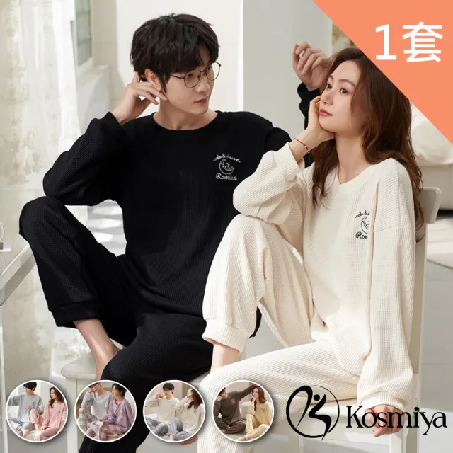 【Kosmiya】1套 情侶款 韓版幸福情侶棉質睡衣居家服(多款/長袖睡衣/情侶睡衣/兩件式睡衣/棉質睡衣)