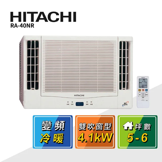 【HITACHI 日立】5-6坪變頻雙吹式冷暖窗型冷氣(RA-40NR)