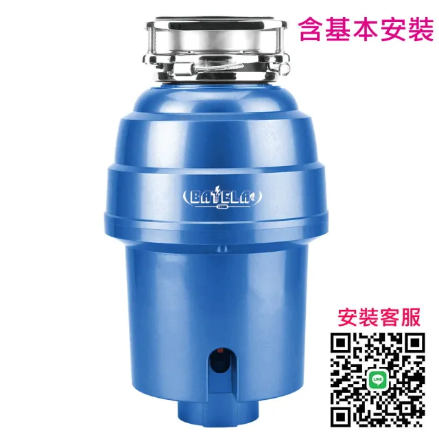 【BaTeLa博特麗】A530 廚餘處理機(鐵胃 藍色)