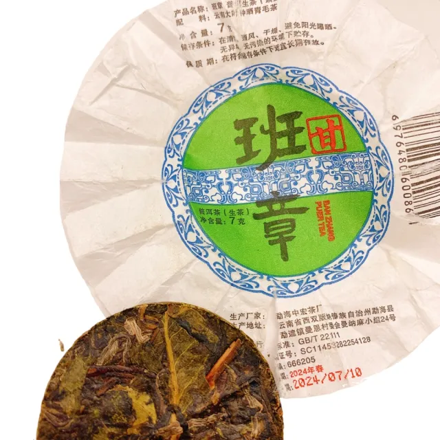 【藏古祥館】班章生茶小餅(生茶 小餅茶 普洱 猛海 沱茶)