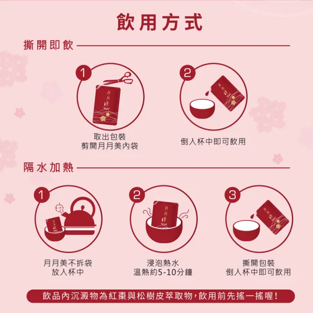 【uterUSally 優德莎莉】月月美生理飲150mlx10入 (備孕調理 婦產科醫師、中醫師推薦、月經調理飲品)