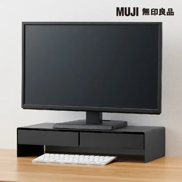 【MUJI 無印良品】鋼製螢幕置物架.附抽屜.寬型/深灰 約寬500×深230×高110 mm