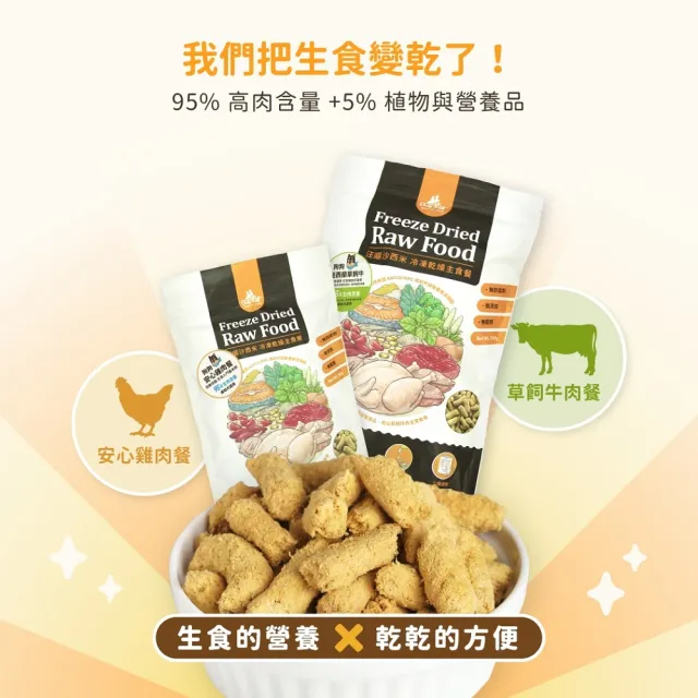 【汪喵星球】狗狗凍乾生食餐（常溫保存）500g-草飼牛(狗狗凍乾)