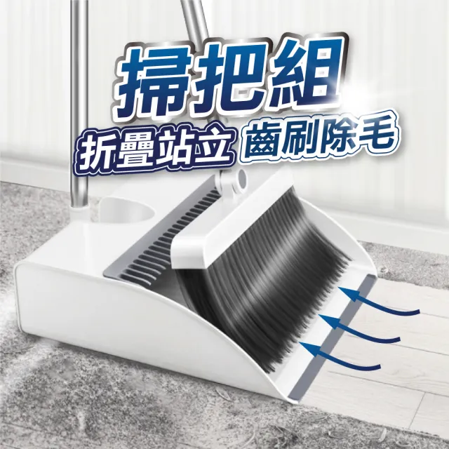 【U-mop】摺疊站立式掃把組(掃把畚箕組 摺疊掃把 刮齒畚斗掃把組 掃把 掃把組)