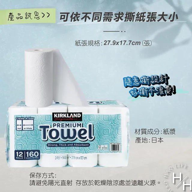 【Kirkland Signature 科克蘭】日本製隨意撕特級廚房紙巾(160張 X 12捲 衛生紙)