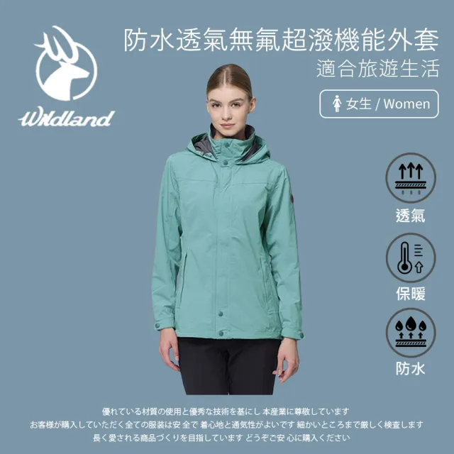 【Wildland 荒野】女防水透氣無氟超潑機能外套-松石綠-W3921-122(女裝/連帽外套/機車外套/休閒外套)