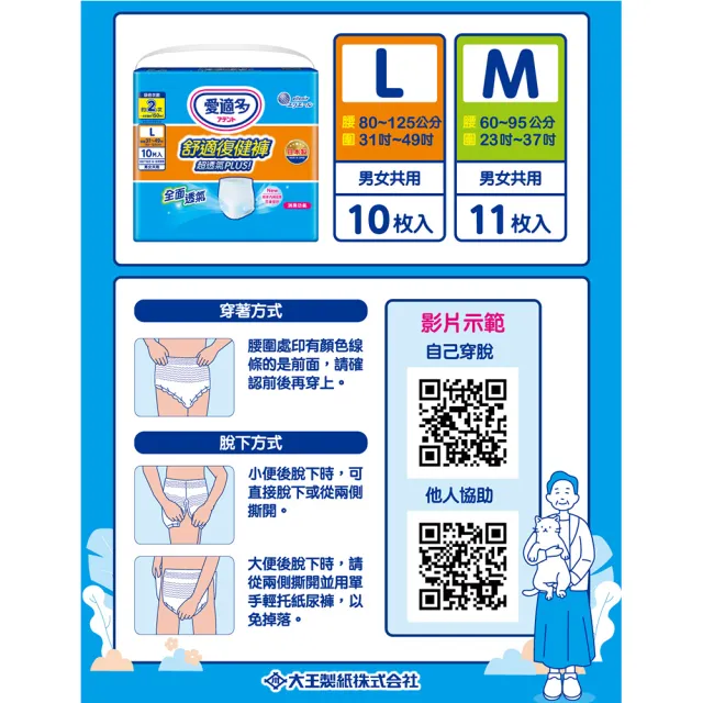 【日本大王】愛適多 超透氣舒適復健褲M11片/L10片x6包入(箱購出貨)