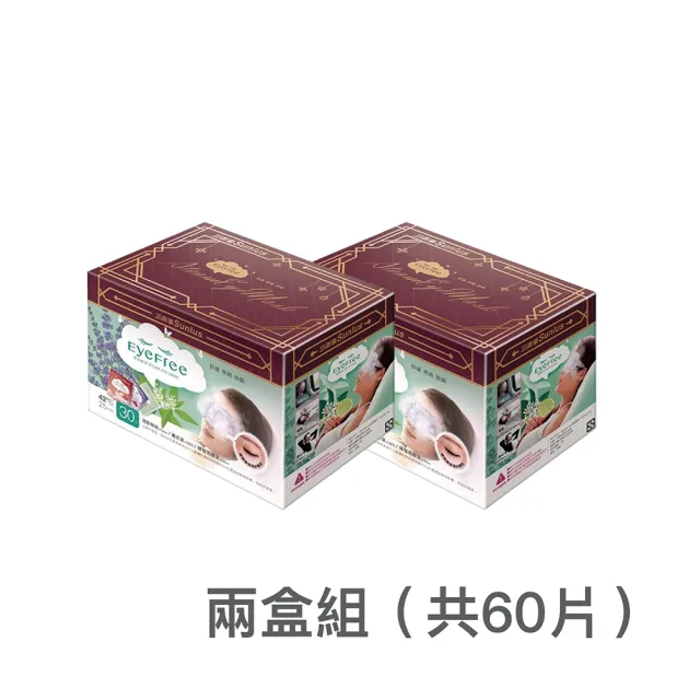 【Sunlus三樂事 官方直營】蒸氣眼罩30片禮盒裝(2盒優惠組)